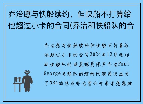 乔治愿与快船续约，但快船不打算给他超过小卡的合同(乔治和快船队的合同)