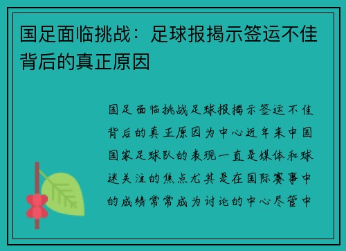 国足面临挑战：足球报揭示签运不佳背后的真正原因