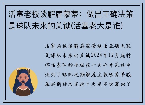 活塞老板谈解雇蒙蒂：做出正确决策是球队未来的关键(活塞老大是谁)